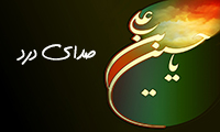 صدای درد